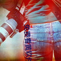 免费(費)看黄软(軟)件