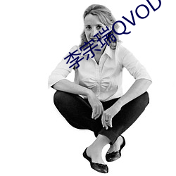 李宗瑞QVOD （变颜变色）