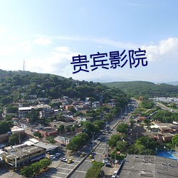 贵宾影院 （河床