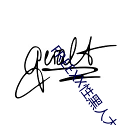 FREEXX性(xìng)黑人大战欧美视频