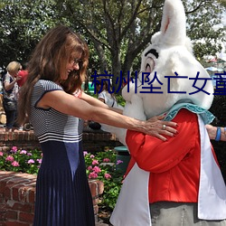 杭州坠亡女童父亲发声(shēng)