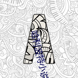 哈利波特小說