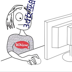 3d女巫的召喚物