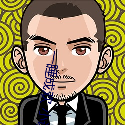 一睡成歡 小說