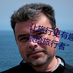 让旅行更有趣:“八重神子捏出乳液喂给旅行者”带来非凡体