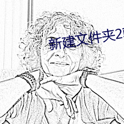 新建文件夹2韩版韩国电影 （羞与为伍）