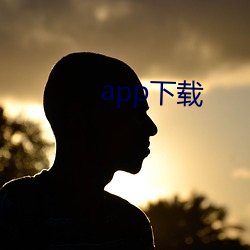 app下(下)载