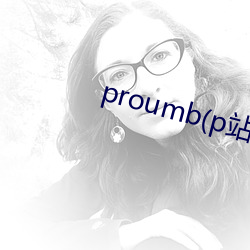 proumb(p站)