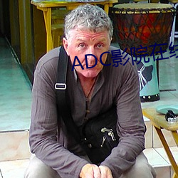 ADC影院在线