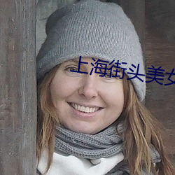 上海街頭美女
