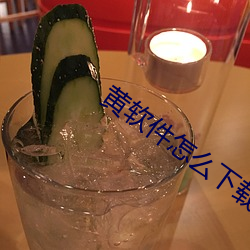 黄软件怎么下载