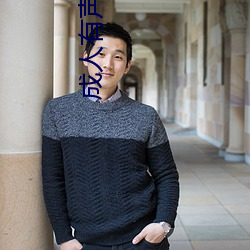 成人有聲小說