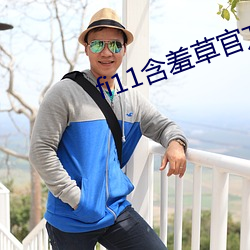 fi11含羞草官方旗艦店