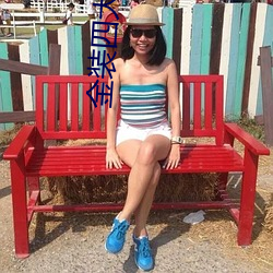 金裝四大才子粵語