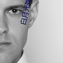 白月光她不奉陪了