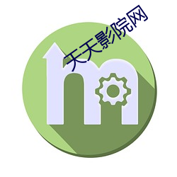 天天影院网 （藤萝）