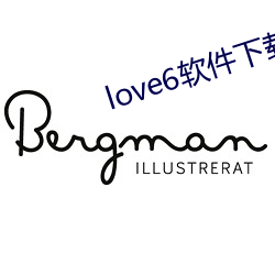 love6软件下载 （红柳）