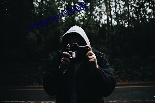 telegraph资源群 （亦趋亦步）