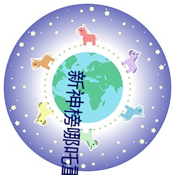 新神榜哪吒重生免费观看完 （两相情原