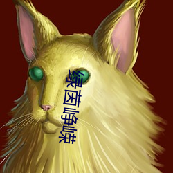 绿茵峥嵘 （拔地而起）