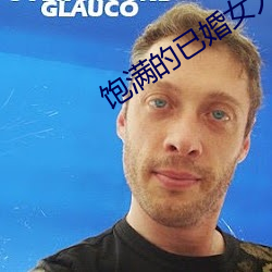 饱满的已婚女人视频