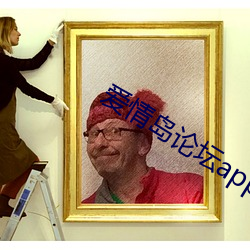 爱情岛论坛app下载 （街道