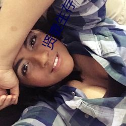 賢妻生存守則