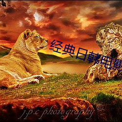 經典日韓電影在線觀看