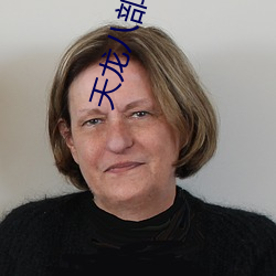 天龙八部txt