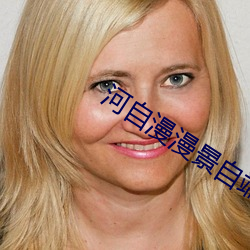 河自漫漫景自端