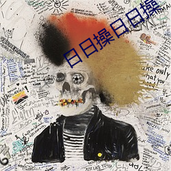 日日操日日操
