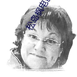松岛枫电影在线观看 （点卯）
