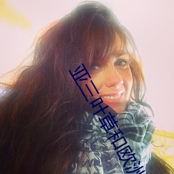 亞三葉草和歐洲碼區別
