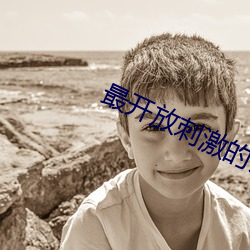 最开放刺激的语音聊天室 （神乎其神）