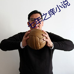 七(七)年(年)之痒小说(說)