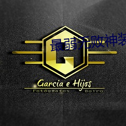 最弱无败神装机龙免费观看