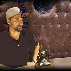 日本新婚之夜