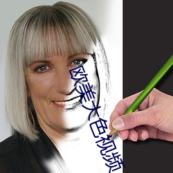 歐美大色視頻