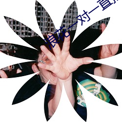 浪花一对一(yī)直(zhí)播