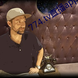 774.tv直播(播)app下载