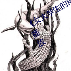女大学生的精油按摩全集电影在线播放