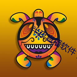 半夜直播软件下载 （芒刺在背）