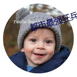 都市最強狂兵