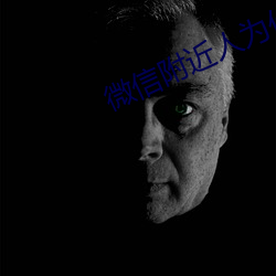 微信附近人为什么看不到我 （泳装��