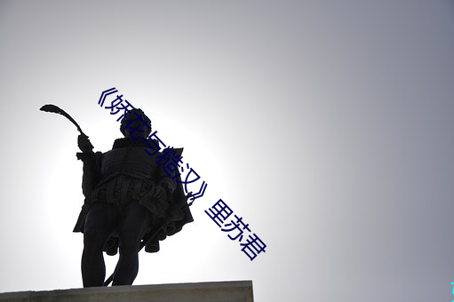 《娇花与糙汉》里(lǐ)苏君