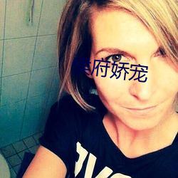 侯府娇宠