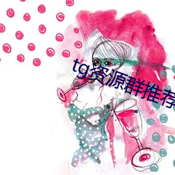 tg资源群推荐 鼎足三分）