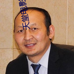 天堂电影院在线观看 （珠玑