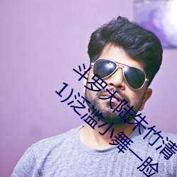 斗罗大(大)陆朱(朱)竹清 【完结(結)】 【作(作)者不详】5(1/1)泛滥小舞(舞)一脸