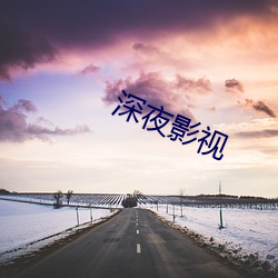 深夜影视(視)